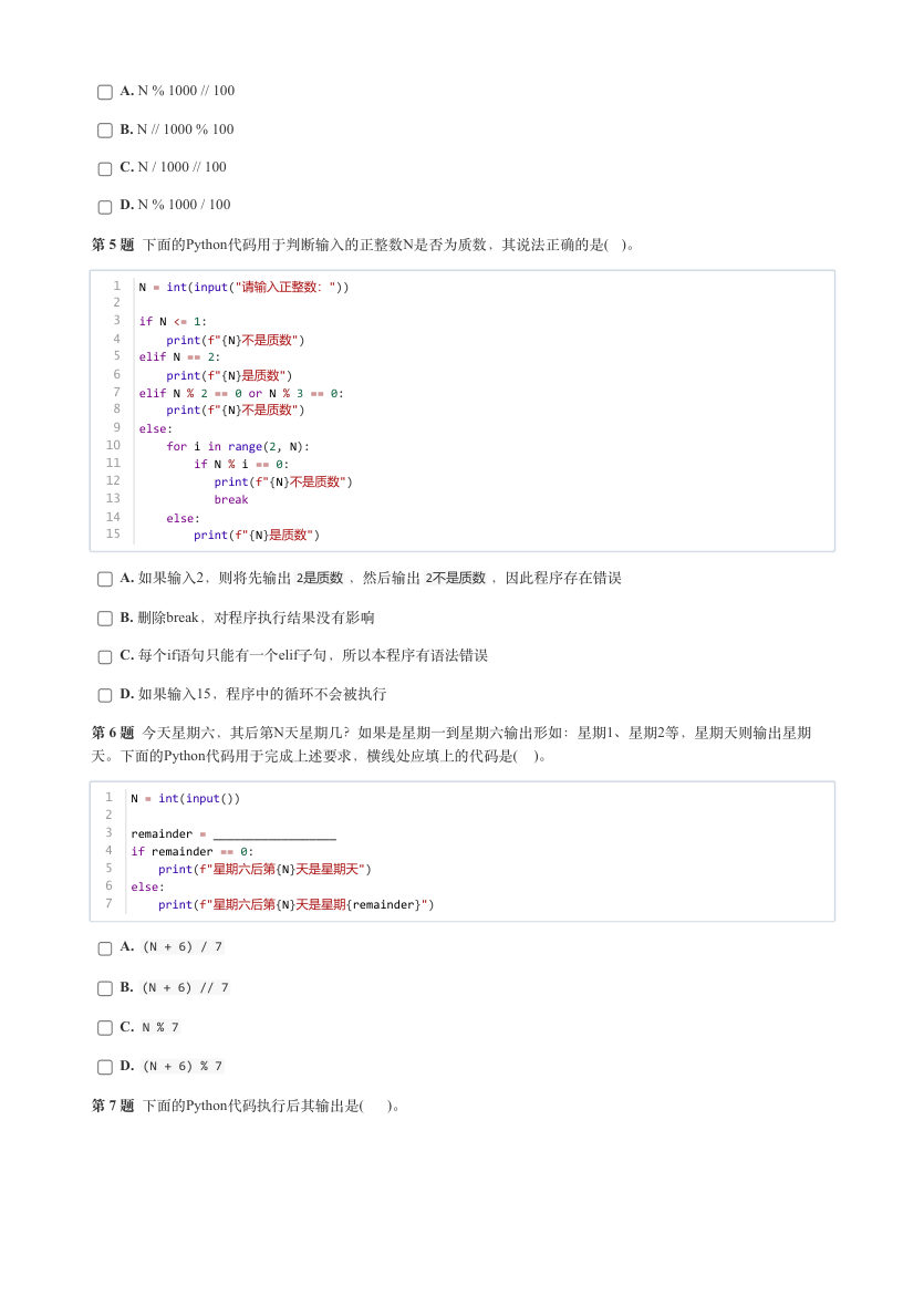 GESP 2025年6月 Python二级真题 第2页