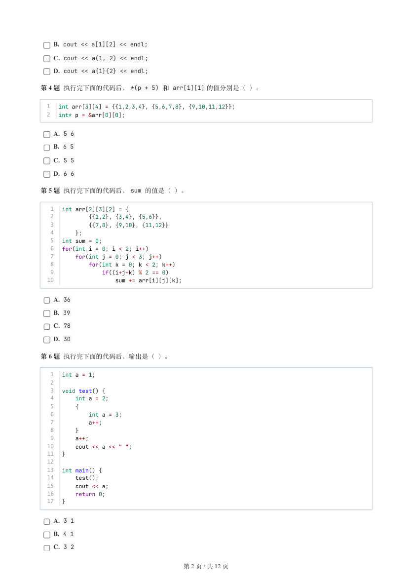 GESP 2025年12月 C++四级真题 第2页