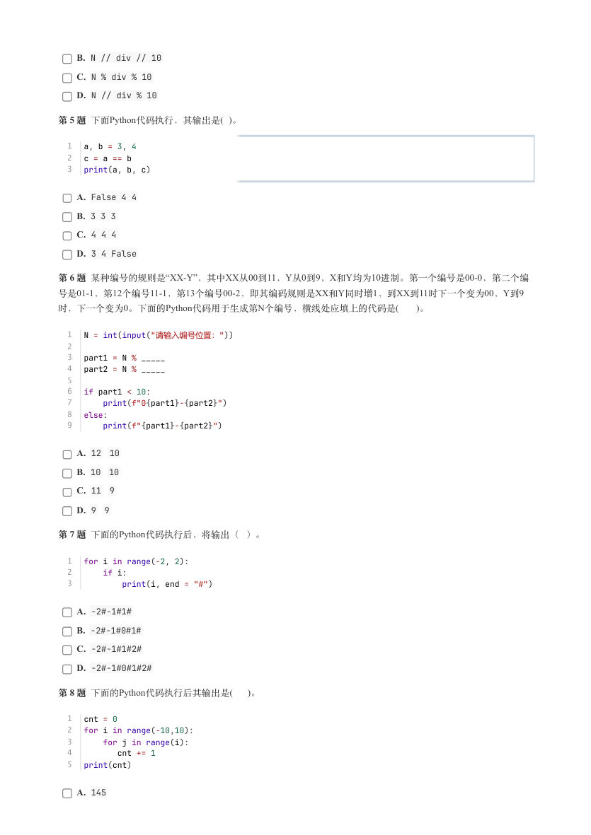 GESP 2025年9月 Python二级真题 第2页