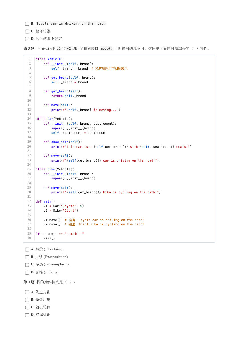 GESP 2025年9月 Python六级真题 第2页