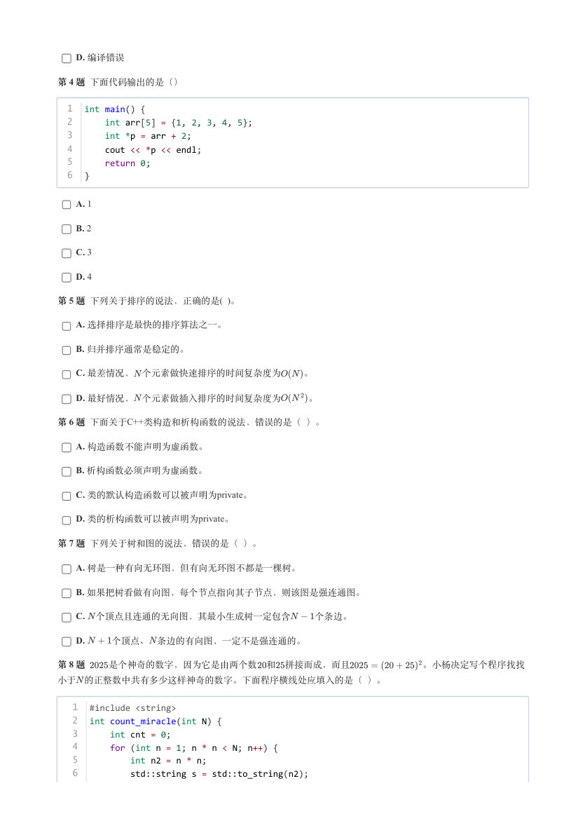 GESP 2025年3月 C++七级真题 第2页