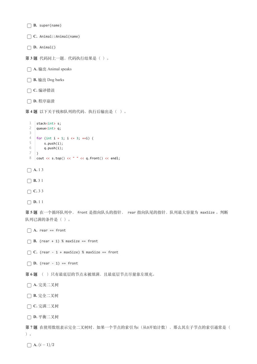 GESP 2025年6月 C++六级真题 第2页