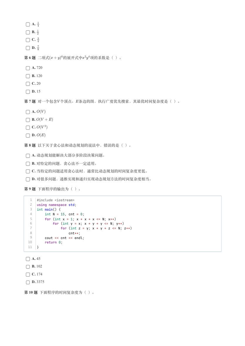 GESP 2025年9月 C++八级真题 第2页