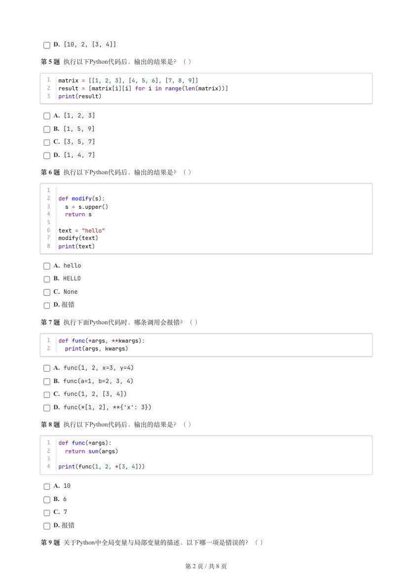 GESP 2025年12月 Python四级真题 第2页