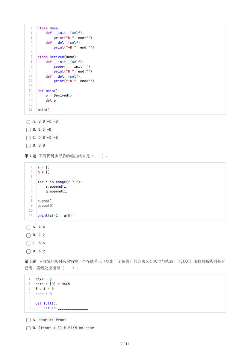 GESP 2026年9月 Python六级真题 第2页