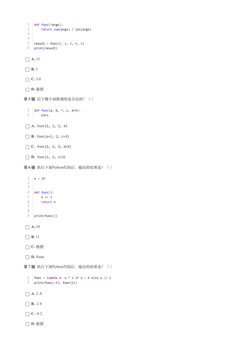 GESP 2025年6月 Python四级真题 第2页