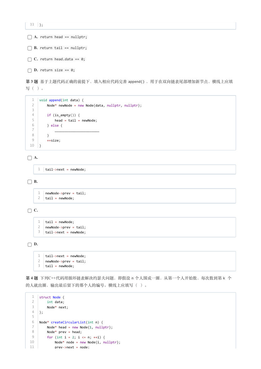 GESP 2025年6月 C++五级真题 第2页
