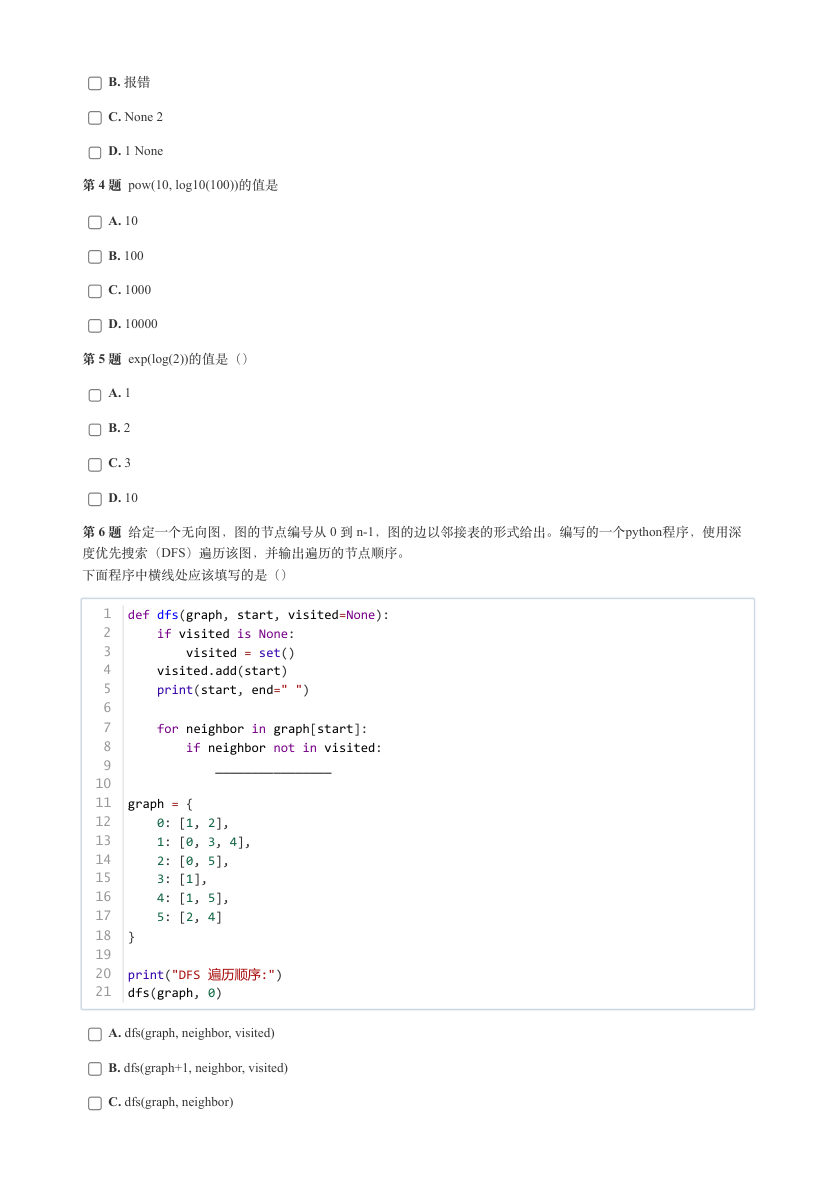 GESP 2025年3月 Python七级真题 第2页