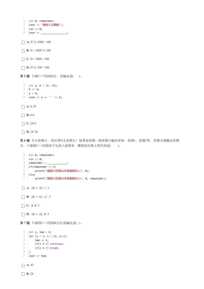 GESP 2025年6月 C++二级真题 第2页