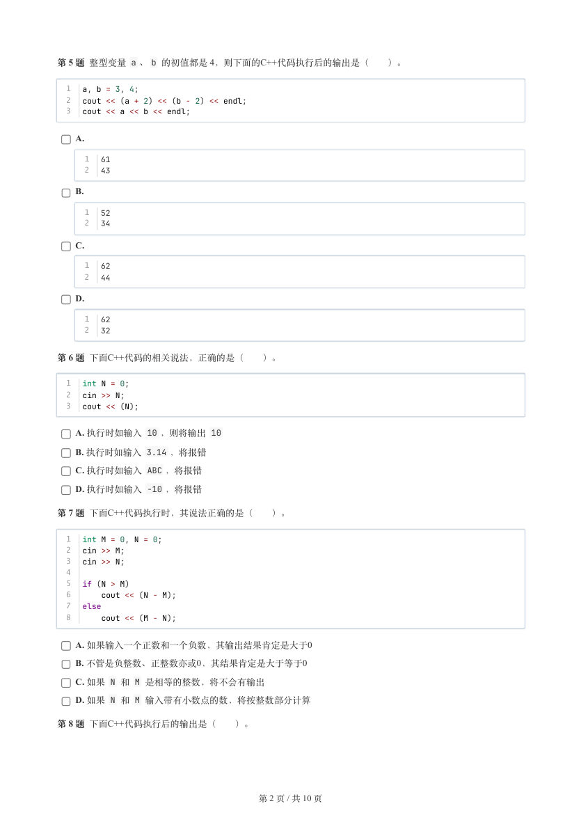 GESP 2026年3月 C++一级真题 第2页