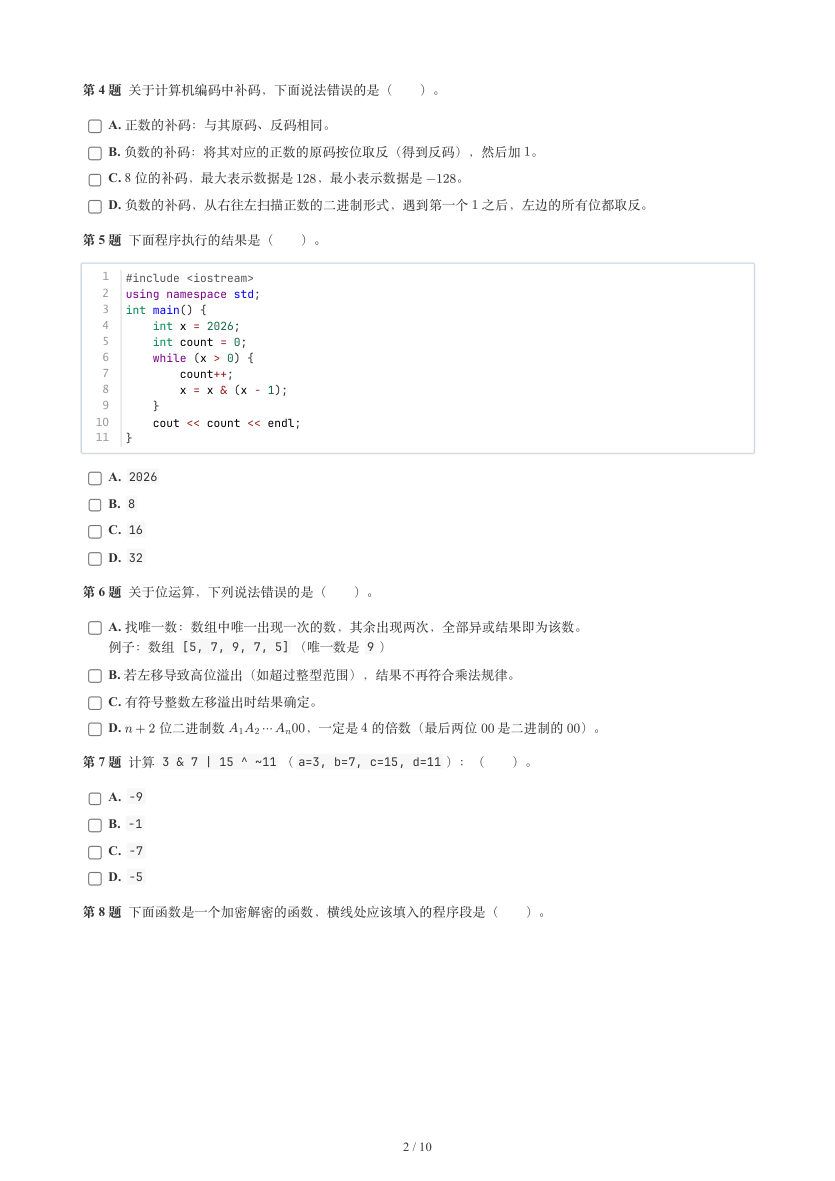 GESP 2026年9月 C++三级真题 第2页