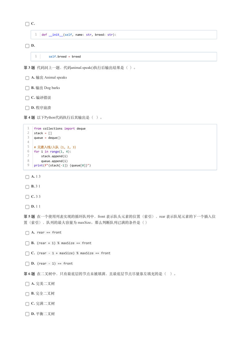 GESP 2025年6月 Python六级真题 第2页