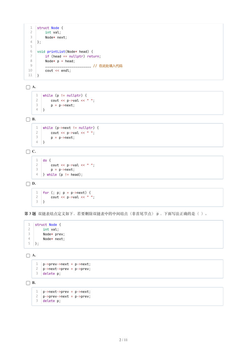 GESP 2026年6月 C++五级真题 第2页