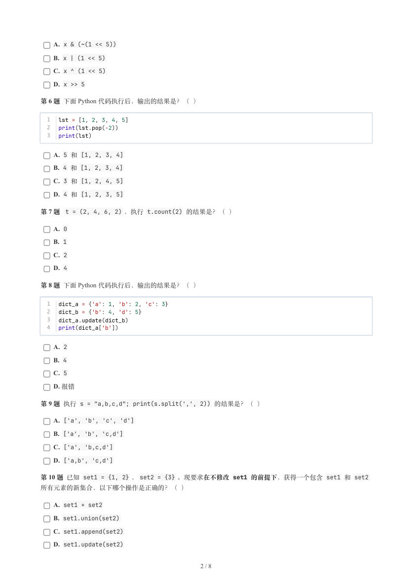 GESP 2026年6月 Python三级真题 第2页