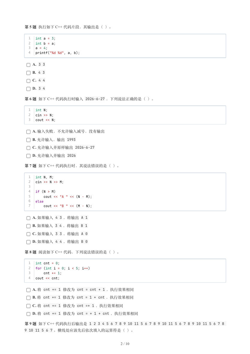 GESP 2026年6月 C++一级真题 第2页