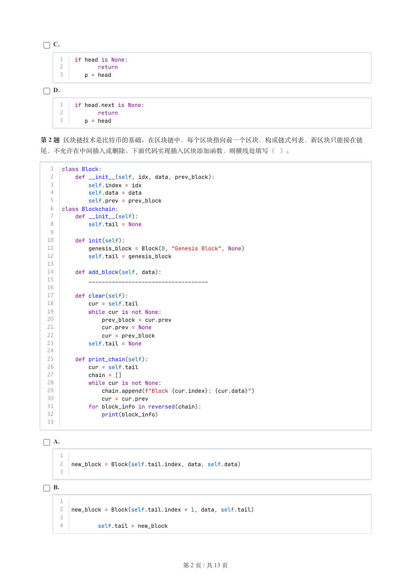 GESP 2025年12月 Python五级真题 第2页
