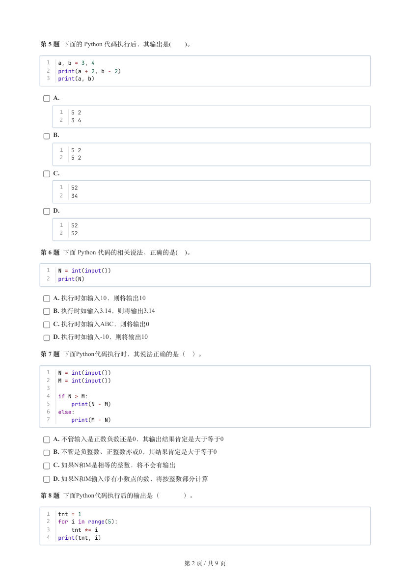 GESP 2026年3月 Python一级真题 第2页