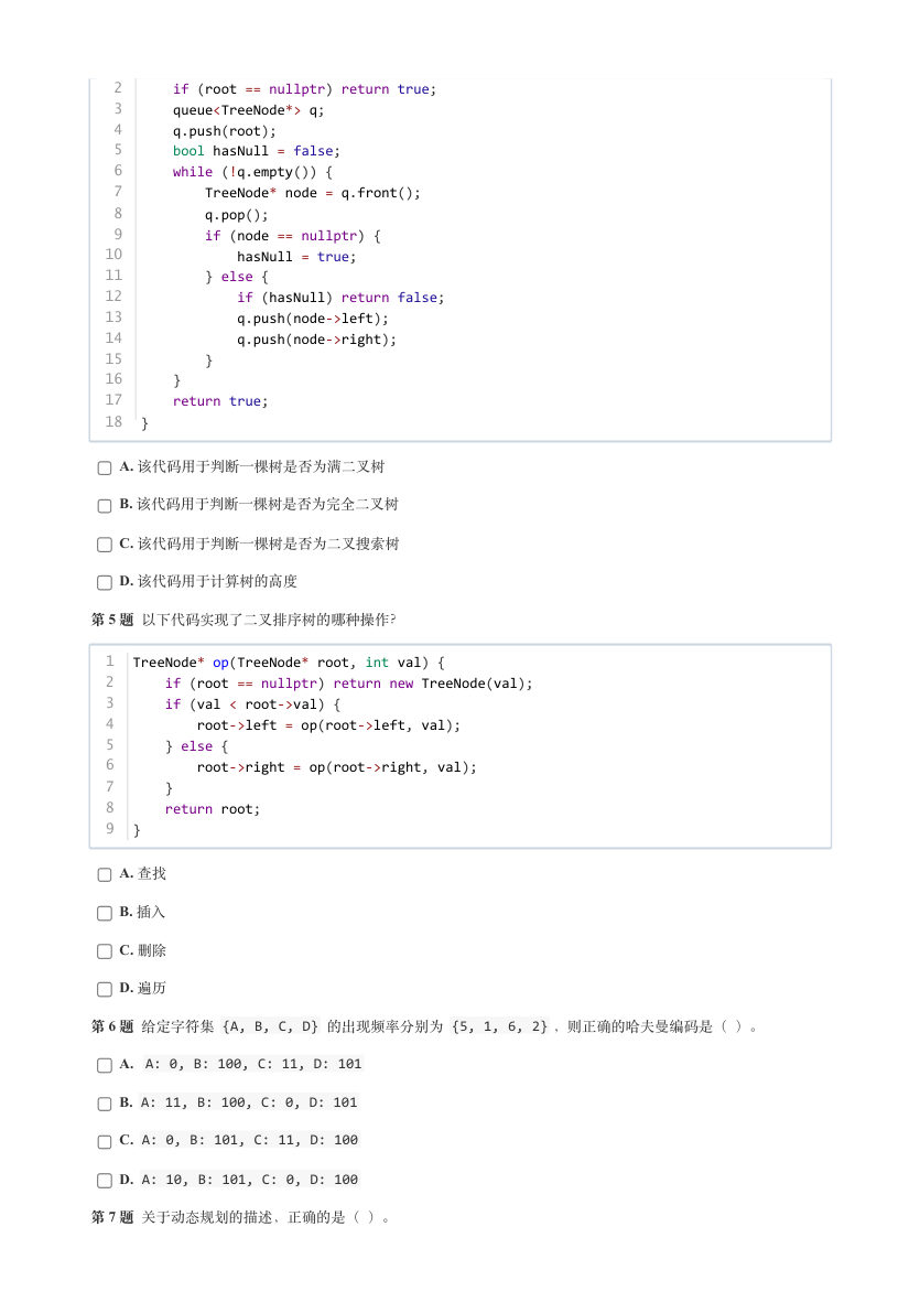 GESP 2025年3月 C++六级真题 第2页