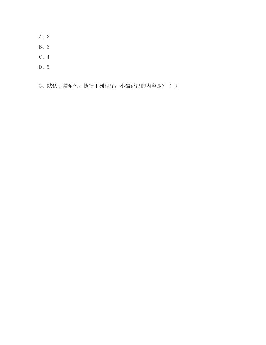 GESP 2025年9月 Scratch图形化编程三级真题 第2页