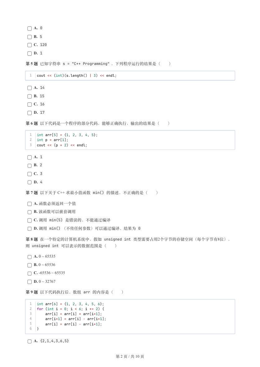 GESP 2025年12月 C++三级真题 第2页