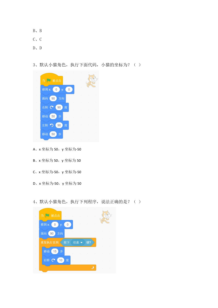 GESP 2025年3月 Scratch图形化编程一级真题 第2页