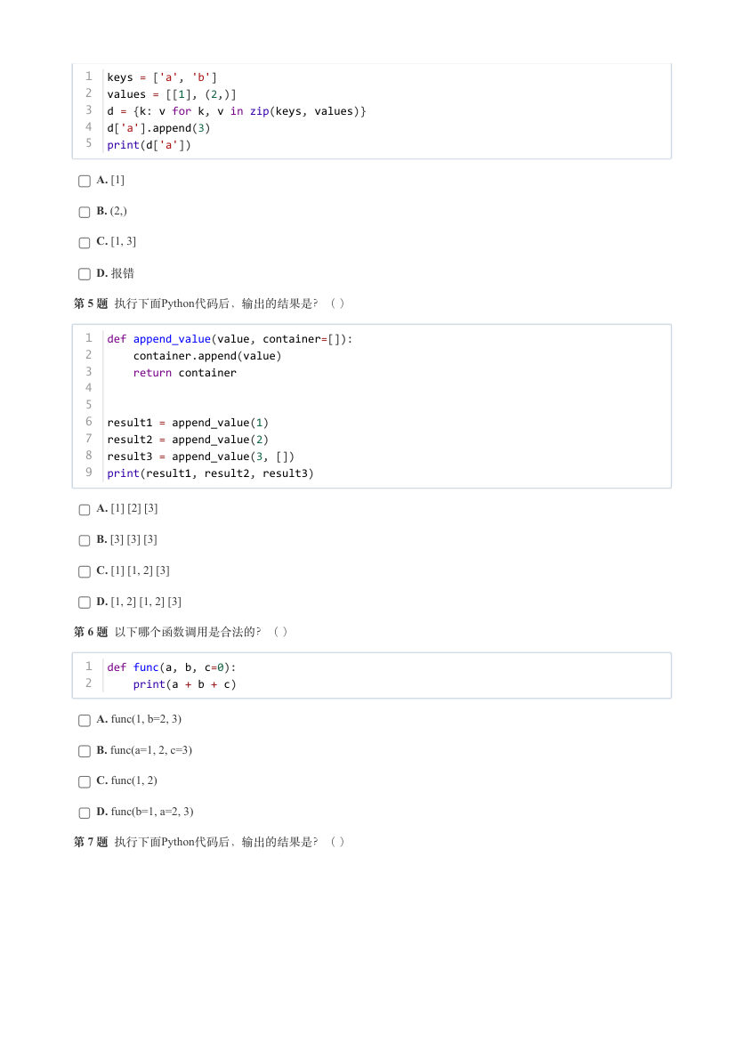 GESP 2025年3月 Python四级真题 第2页