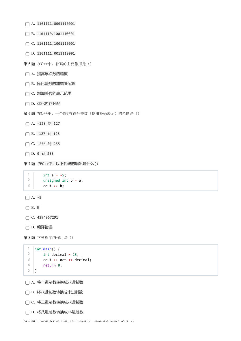GESP 2025年3月 C++三级真题 第2页