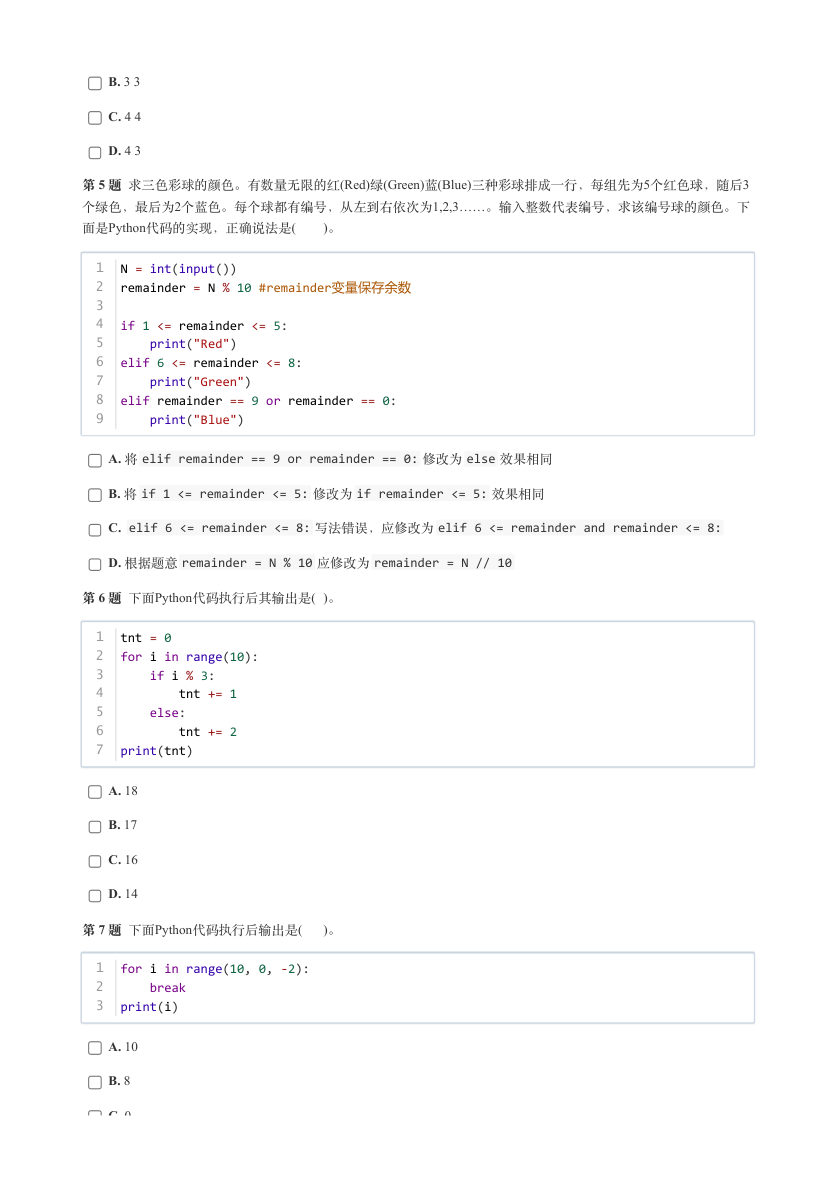 GESP 2025年3月 Python二级真题 第2页