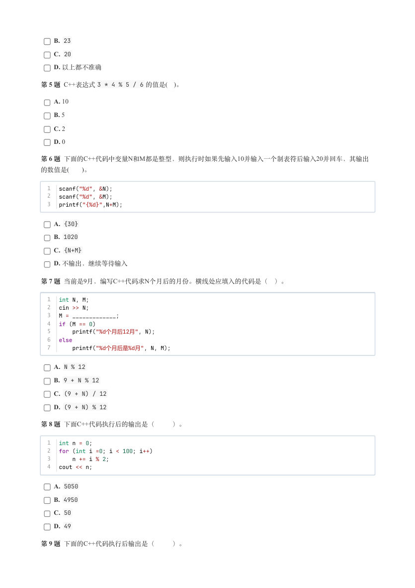 GESP 2025年9月 C++一级真题 第2页