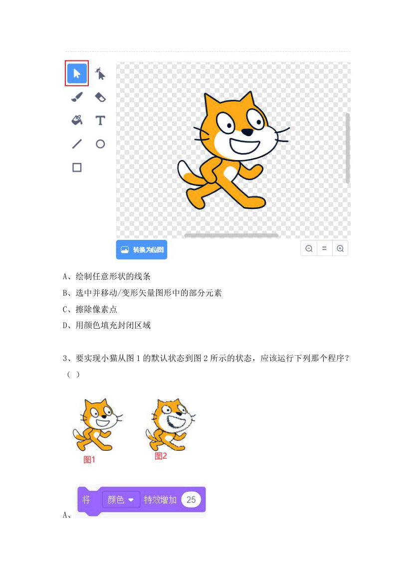 GESP 2026年9月 Scratch图形化编程一级真题 第2页