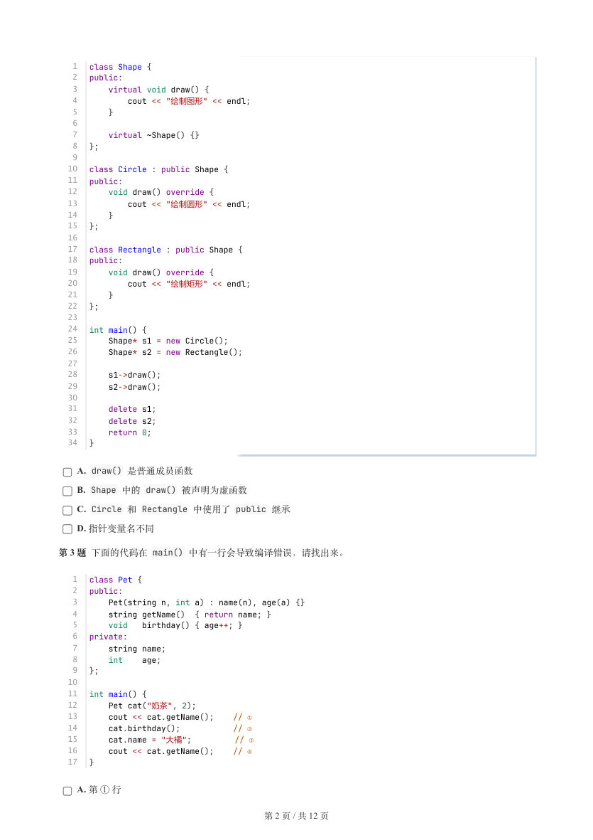 GESP 2026年3月 C++六级真题 第2页