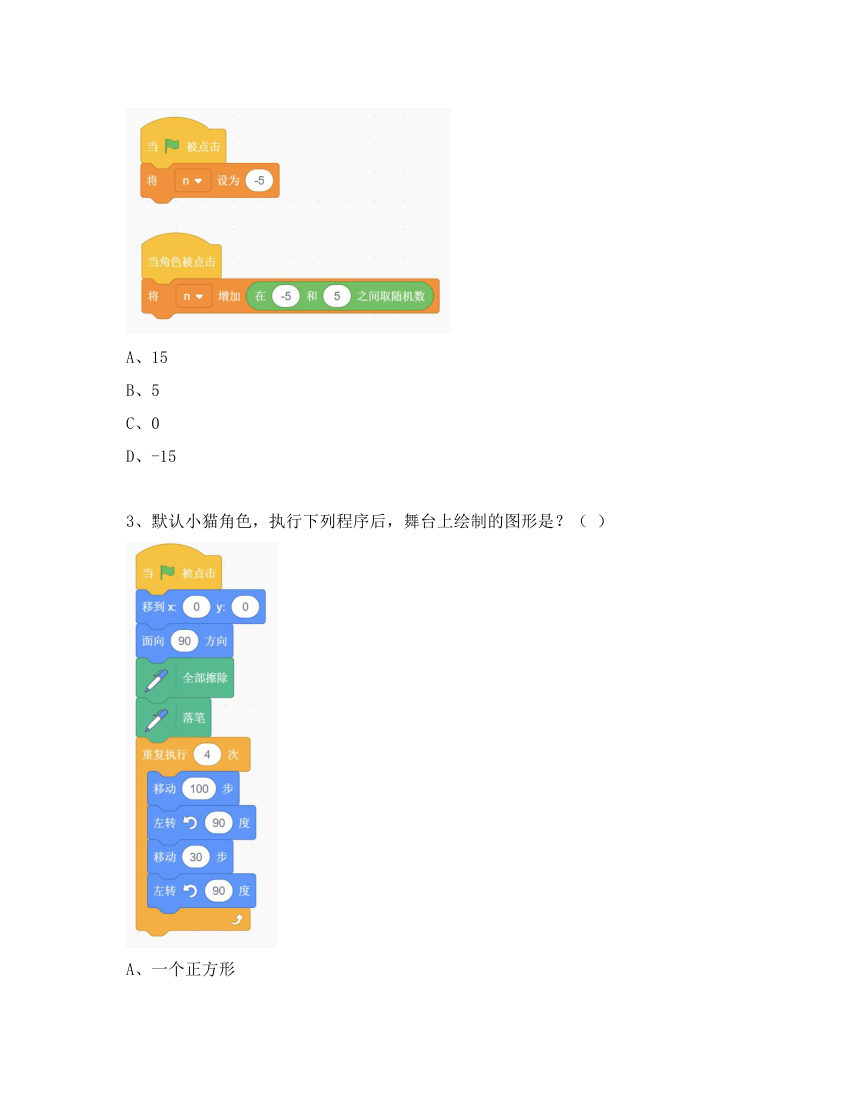 GESP 2026年3月 Scratch图形化编程二级真题 第2页