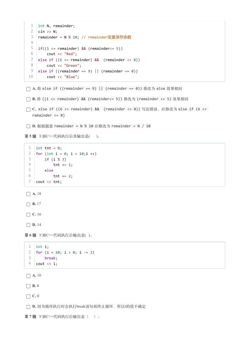 GESP 2025年3月 C++二级真题 第2页