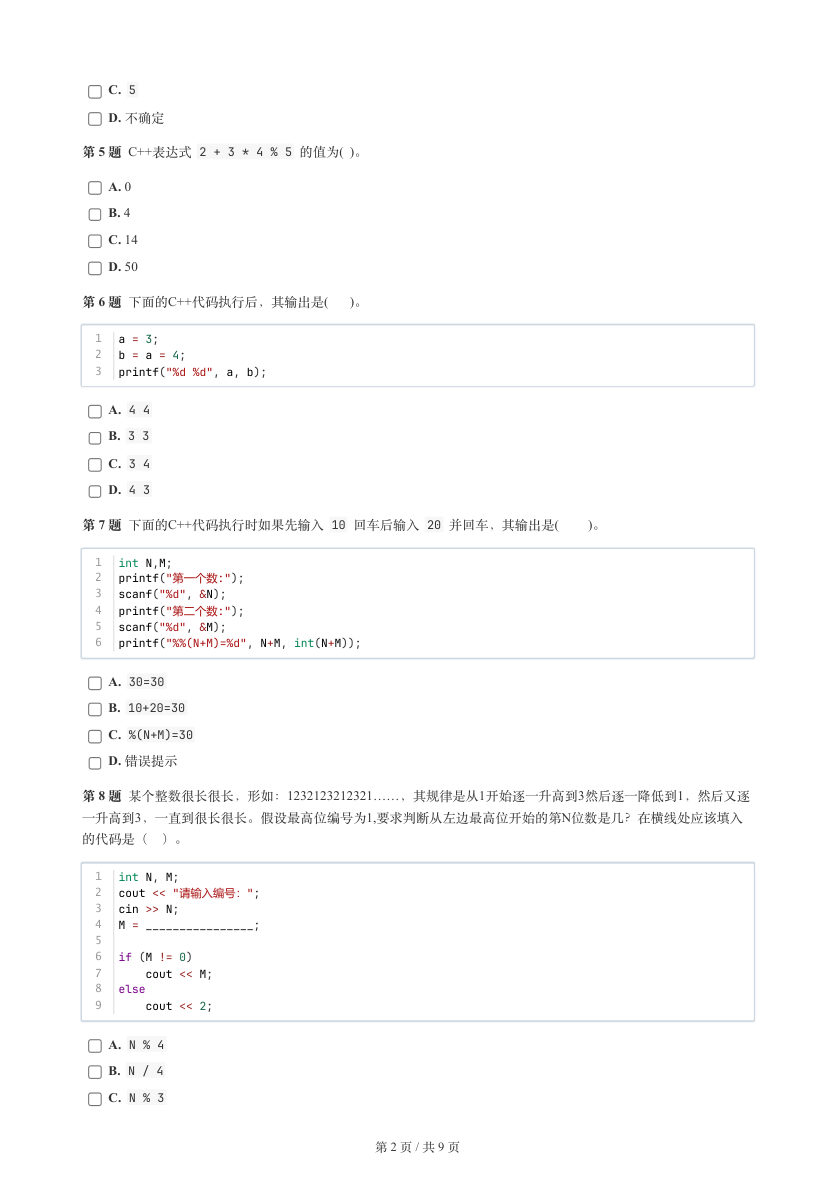 GESP 2025年12月 C++一级真题 第2页