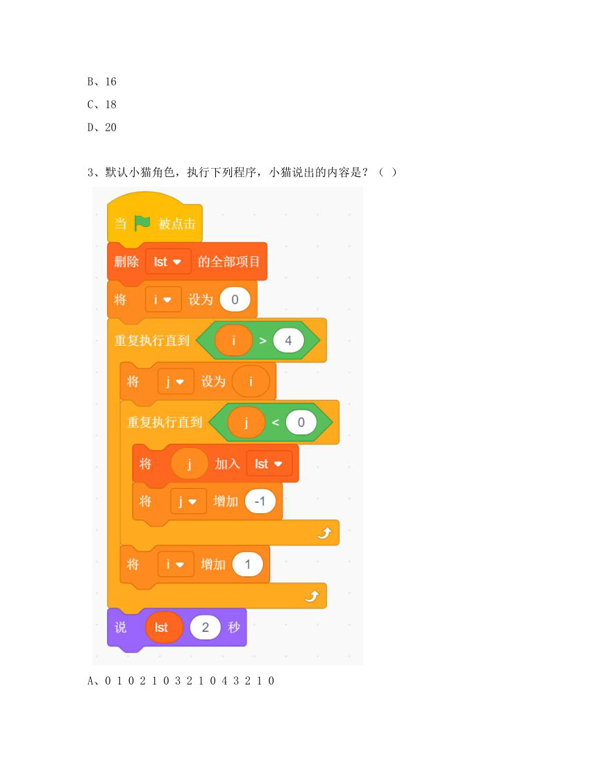 GESP 2025年3月 Scratch图形化编程四级真题 第2页