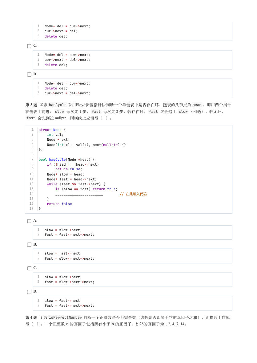 GESP 2025年9月 C++五级真题 第2页