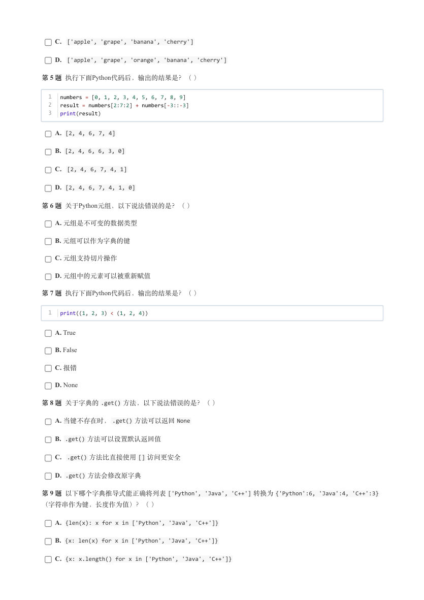 GESP 2025年6月 Python三级真题 第2页