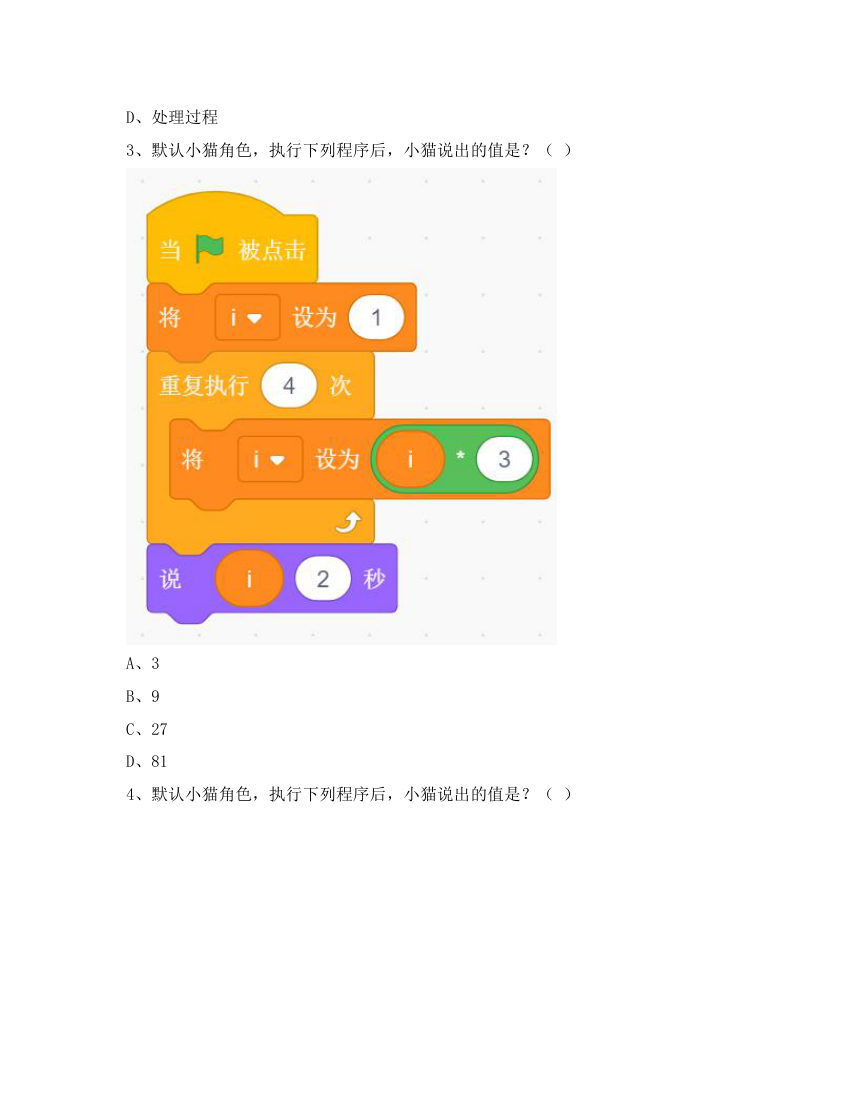 GESP 2025年9月 Scratch图形化编程二级真题 第2页
