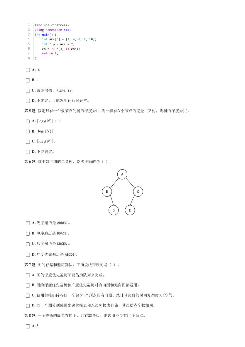 GESP 2025年6月 C++七级真题 第2页