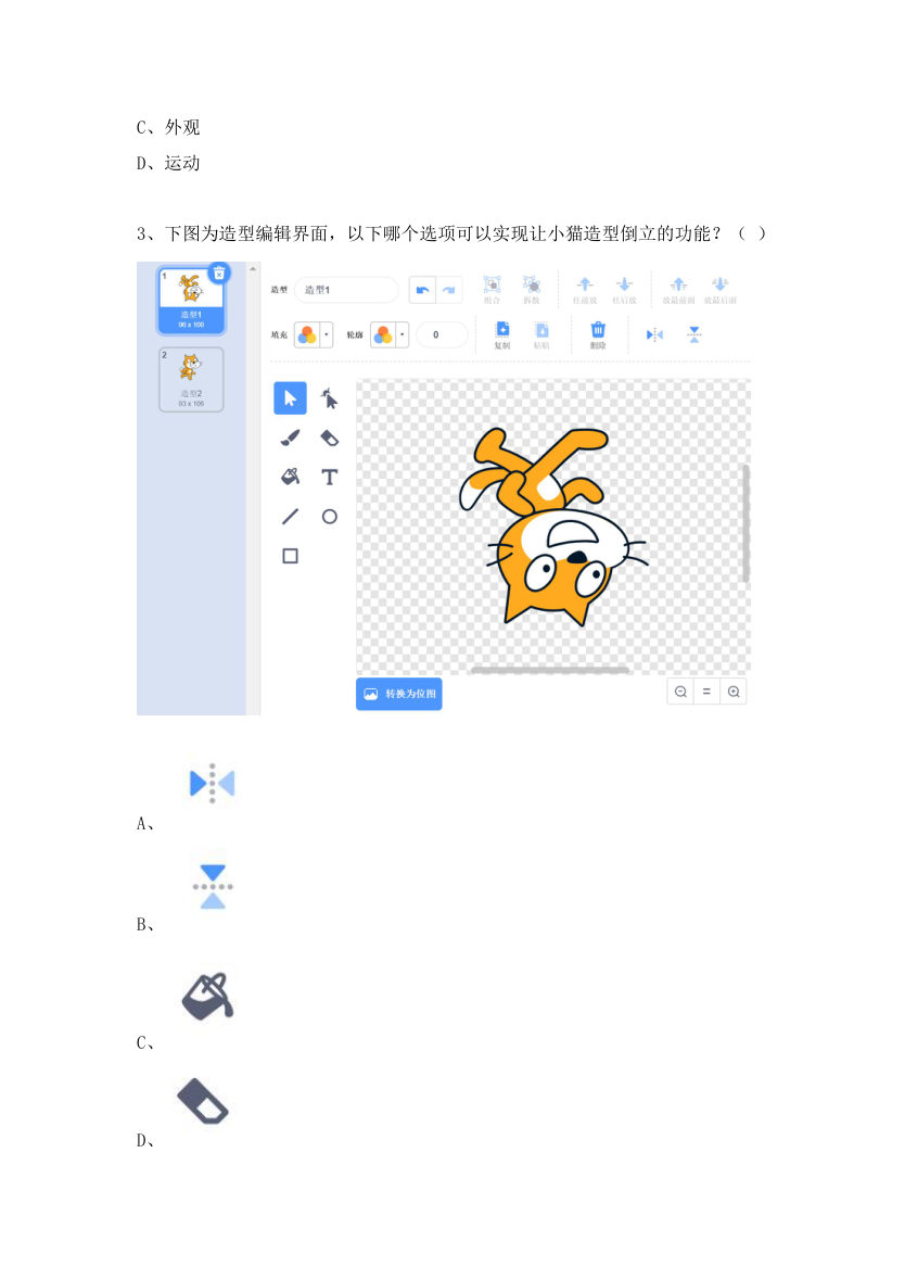 GESP 2026年3月 Scratch图形化编程一级真题 第2页
