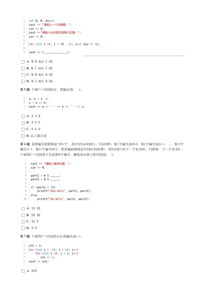 GESP 2025年9月 C++二级真题 第2页