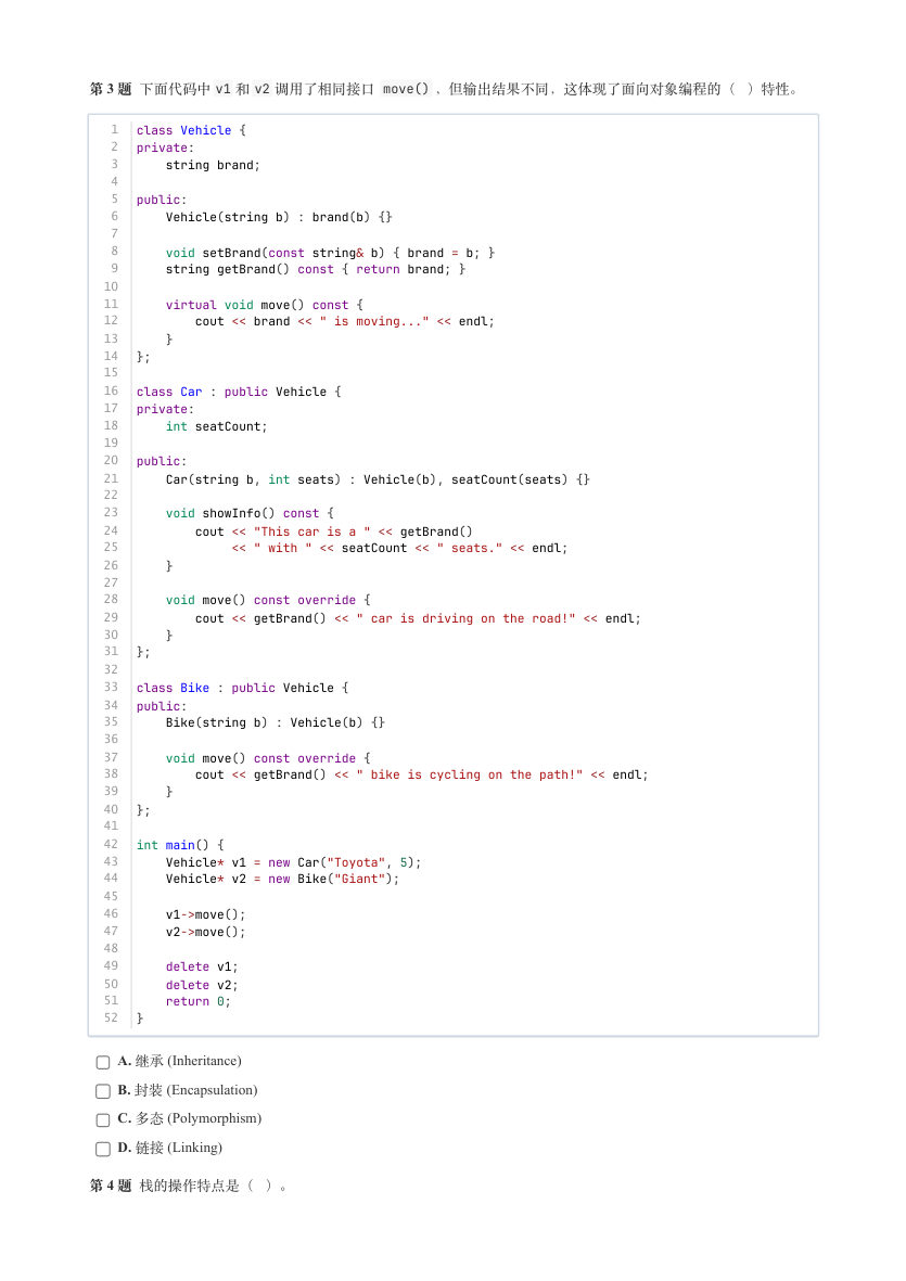 GESP 2025年9月 C++六级真题 第2页