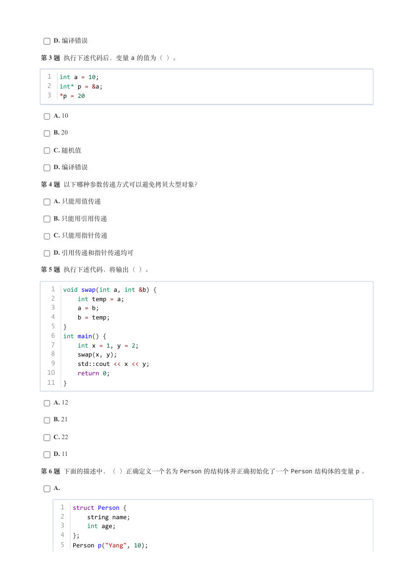 GESP 2025年3月 C++四级真题 第2页
