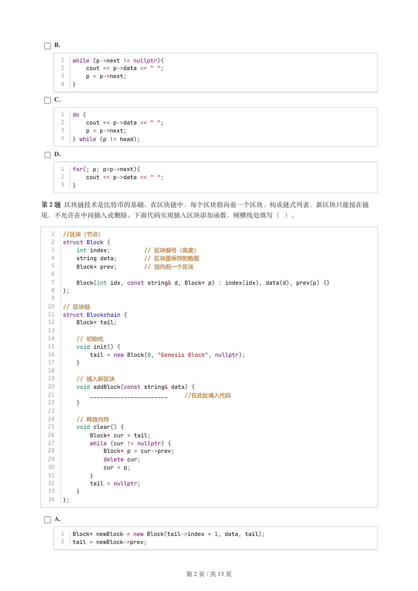 GESP 2025年12月 C++五级真题 第2页