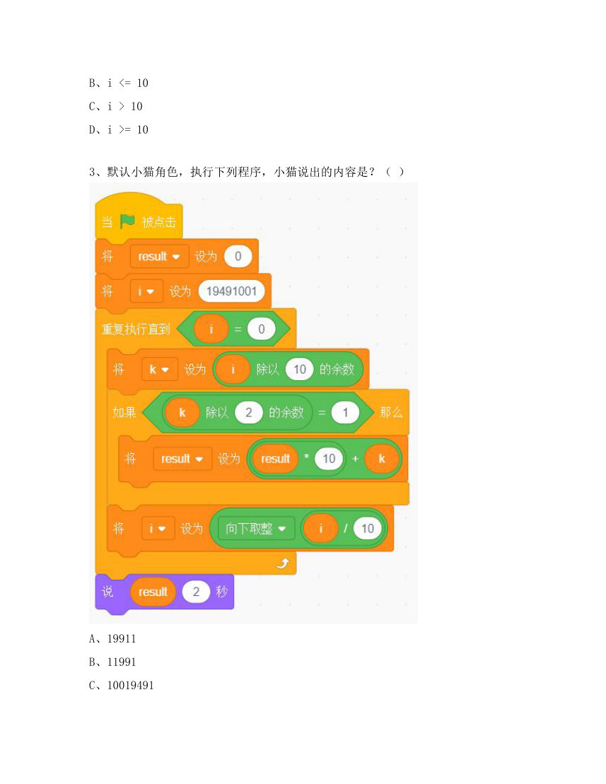 GESP 2025年6月 Scratch图形化编程三级真题 第2页