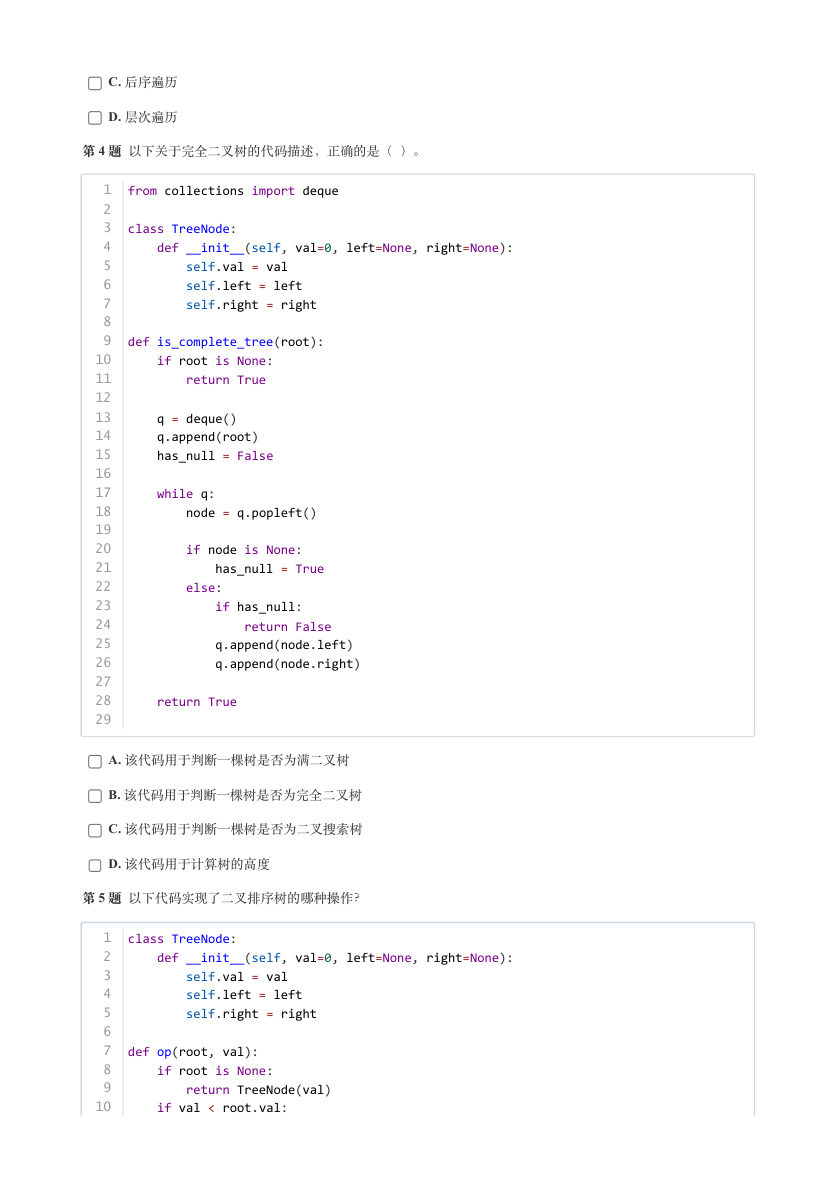 GESP 2025年3月 Python六级真题 第2页