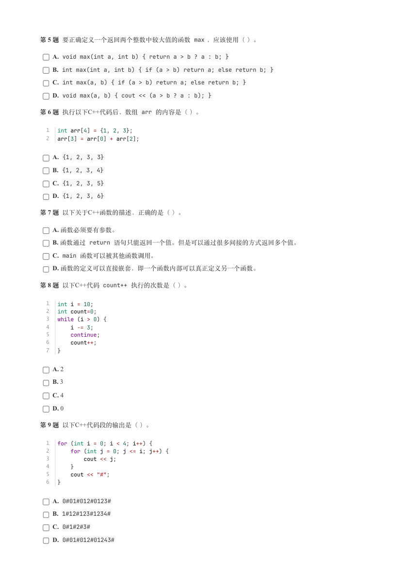 GESP 2025年9月 C++三级真题 第2页