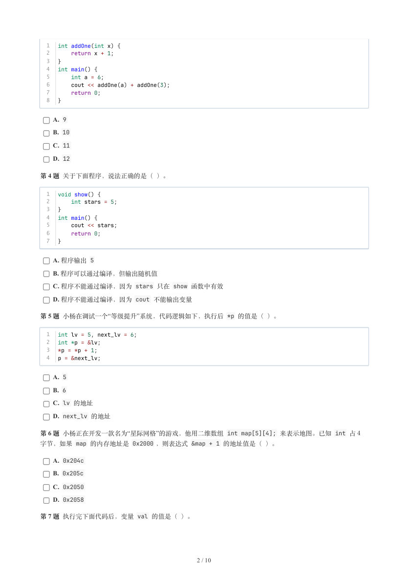GESP 2026年6月 C++四级真题 第2页