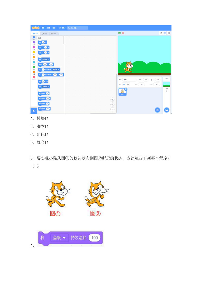 GESP 2025年9月 Scratch图形化编程一级真题 第2页