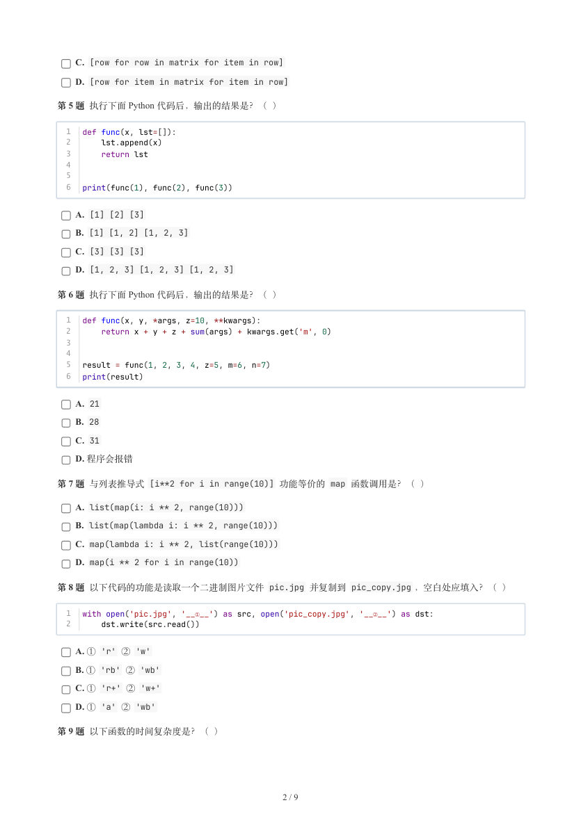 GESP 2026年6月 Python四级真题 第2页